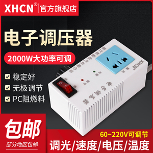 2000W大功率可控硅 调压器 调光 调速 调温 调压开关220V
