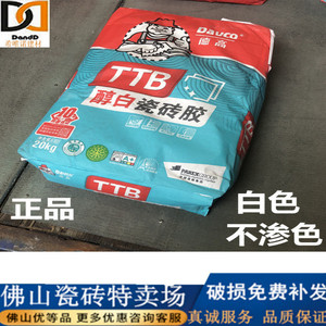德高ttb醇白瓷砖胶白色不渗色填缝贴砖一体胶填缝剂白水泥粘结剂