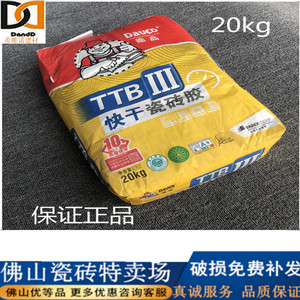 000人付款淘宝德高新品一型二型三型瓷砖胶 易贴瓷砖胶强力粘合剂