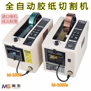 M-1000全自动胶带机胶纸机双面胶布切割机高温透明胶带切割机包邮