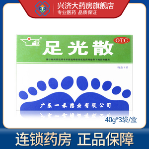 一禾足光散40g*3袋清热燥湿杀虫敛汗角化型手足癣臭汗症男女正品