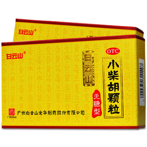 白云山小柴胡颗粒无糖10袋解表散热儿童冲剂疏肝和胃口苦药