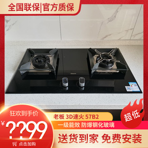 老板56b0/37b0/37b2/57b2/57b0/32b2 嵌入式钢化玻璃燃气灶具家用
