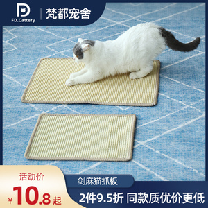 猫抓板猫爪板磨爪器耐磨猫垫子防猫抓沙发保护猫咪用品包邮剑麻垫