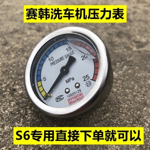 赛韩SH-S6家用手提式洗车机压力表220V刷车水枪液压表通用水压表