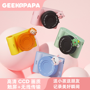 GEEKPAPA官方正品C5触屏儿童照相机CCD卡通复古玩具生日学生礼物