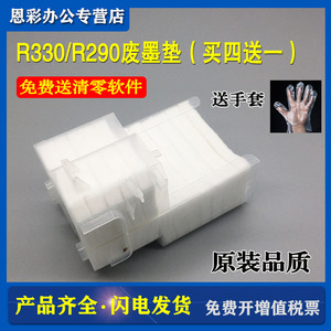 适用 epson爱普生r290废墨垫 r330 l800 l801 l805废墨仓收集垫t50