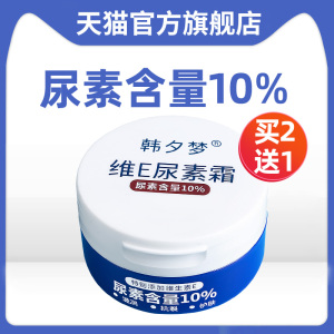 韩夕梦维e尿素霜祛去鸡皮肤鹤叔推荐百分之十10官方旗舰店护手霜