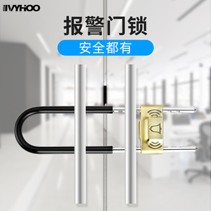 智能报警器玻璃门锁店面双开门防盗锁u型锁插锁双开门推拉门商铺