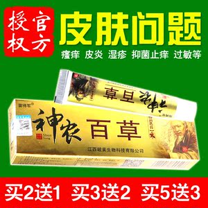 神农百草药膏正品夏季皮炎药膏汗泡湿疹止痒大腿内侧瘙痒止痒祛根