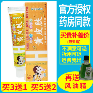 峻意家居专营店天猫【买2送1/买5送3】黄皮肤婴宝爽肤抑菌膏黄种人