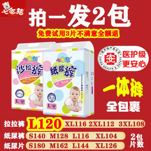 香港七色猪一体拉拉裤SML/XL/XXL超薄透气婴儿宝宝尿不湿纸尿裤片