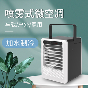 车载空调机面包车车用移动空调12v制冷24v便携冷风机小型冷风扇