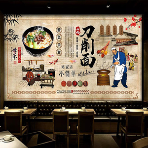 刀削面馆墙纸