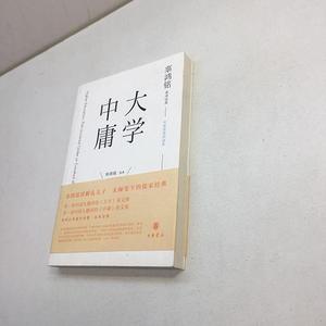 辜鸿铭英译经典大学中庸王京涛评述者亲笔签赠本保真一版一印95品