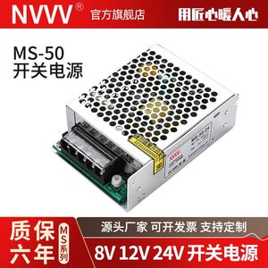 明伟开关电源MS-50W-12V 24V 8V监控LED灯带条AC220V转DC变压器