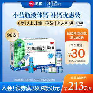三精蓝瓶葡萄糖酸钙锌口溶液90支非补铁儿童补钙女性中老年非钙片