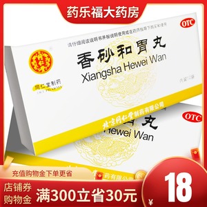 爱心普济大药房旗舰店天猫同仁堂 参苓白术丸 6g*12袋 脾胃虚弱健脾