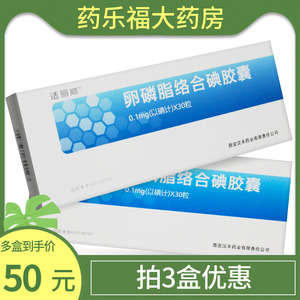 适丽顺 卵磷脂络合碘胶囊 30粒 视网膜中央静脉阻塞病变玻璃体混浑浊
