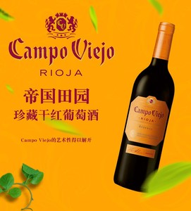 帝国田园珍藏干红葡萄酒2013年份campo viejo红酒750ml