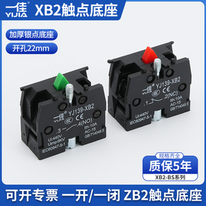 一佳YJ139-XB2按钮开关ZB2BE101C  辅助常开常闭触点触头 银点1NO
