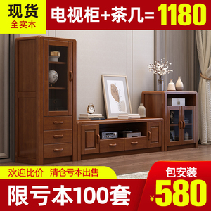 中式实木电视柜全实木现代简约客厅小户型地柜储物高低柜茶几组合