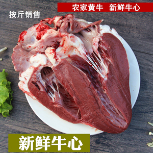 新鲜牛心500克黄牛心一斤装牛杂牛内脏牛下水现杀新鲜牛肉