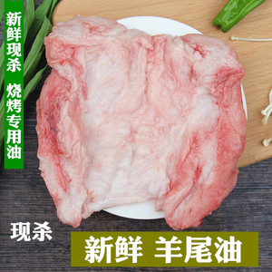 新鲜羊油 羊尾油 烧烤专用 羊肉串 生羊油 另有羊板油 牛油销售