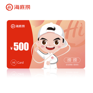 海底捞火锅电子礼品卡会员代金券兑换券面值500元