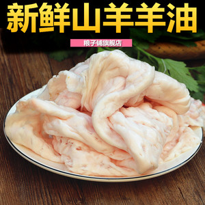 新鲜羊油500g 现杀新鲜山羊 羊油 羊板油 烧烤炼制羊油用