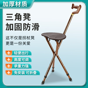 拐杖折叠凳子便携老人三脚拐杖椅两用拐杖凳子防滑拐棍助行器可坐