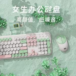 富德无线键盘鼠标套装女生办公专用高颜值键鼠笔记本台式电脑通用
