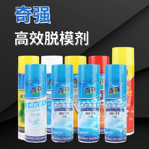 香港奇强高效脱模剂模具清洗剂离型剂干油性顶针油润滑剂防锈剂QQ