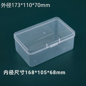透明塑料盒长方形加厚PP盒饰品零件收纳盒连体翻盖产品口罩包装盒