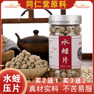 野生水蛭干水蛭粉压片中药材蚂蟥清水吊干菲水蛭冻干粉胶囊同仁堂