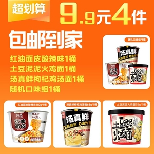 【9.9元4件】阿宽红油面皮土豆泥拌面汤面速食泡面方便食品4桶装