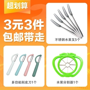 【3元 3件】创意水果分离器 苹果分割器削皮刀 削皮器 水果叉