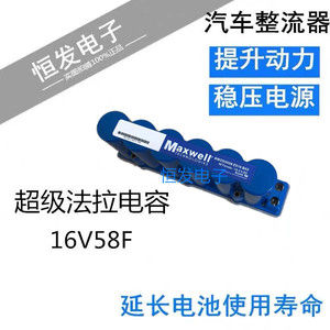 美国MAXWELL 16V58F超级法拉电容组原装拆机 汽车整流器音响电容