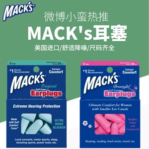 macks耳塞美国