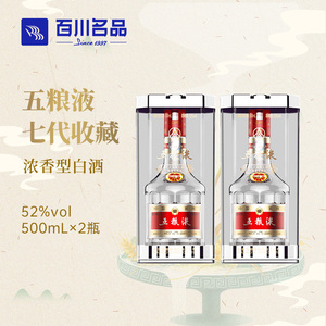 五粮液52度普五第七代限量珍藏版500ml*2瓶