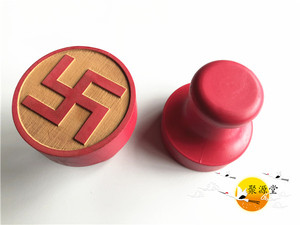 佛教印章 万字印 橡胶万字印 佛教用品 法印 模板 单面印