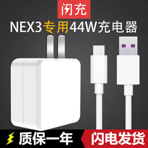 vivonex3充电器头44w瓦vivo nex3手机数据线原装超级闪充插头快充