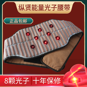 台湾纵贤光子能量腰带光子床理疗家用光子腰带四季康欣邦丽正品