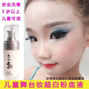 儿童粉底液无毒舞台妆彩妆专用持久不脱妆六一表演出小朋友小孩子