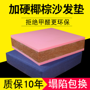 定制椰棕沙发垫坐垫棕榈垫高密度海绵垫加厚沙发硬板垫棕垫内芯