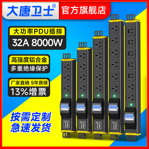 大唐卫士PDU机柜电源插座32A大功率16A10A插排工程测试无线8000W