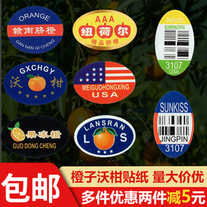 进口橙子标签甜橙柑橘橙不干胶贴纸水果商标贴果冻橙脐橙沃柑果贴