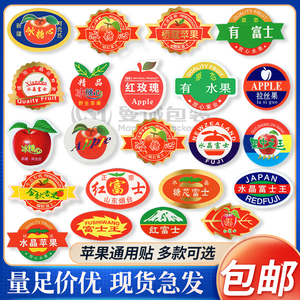 水果标签烟台苹果不干胶贴纸栖霞红富士冰糖心野生苹果商标果贴