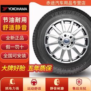 优科豪马横滨轮胎 215/55R17 94W 适配东风景逸SX6皇冠低噪 AE50