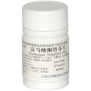 云药 富马酸酮替芬片 1mg*60片/瓶 过敏性鼻炎